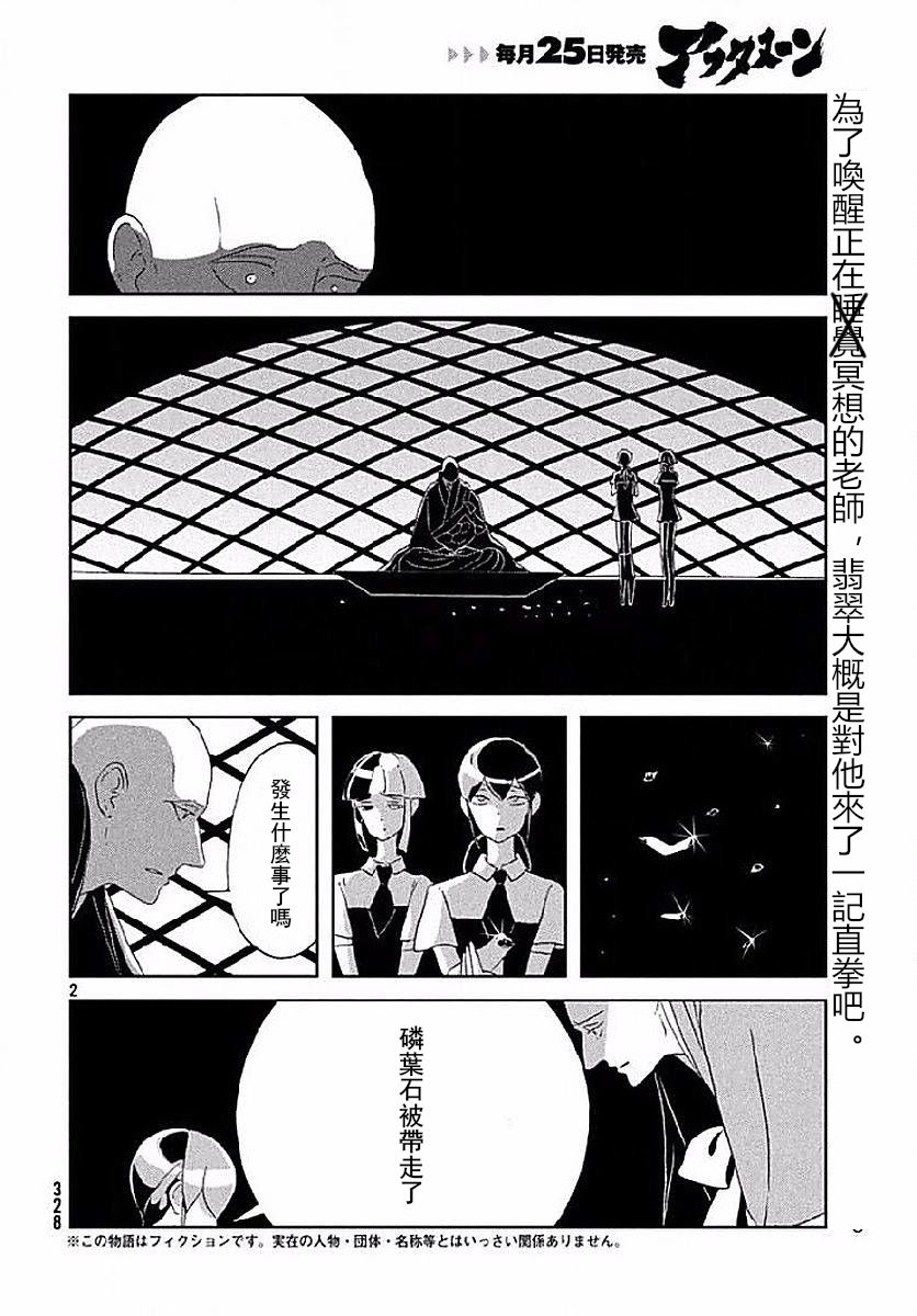 《宝石之国》53话第2页