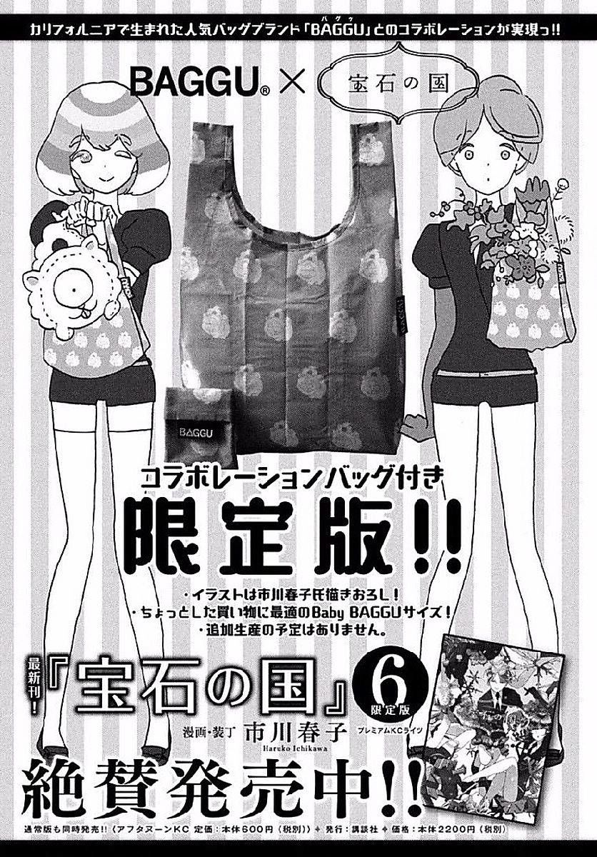 《宝石之国》53话第25页