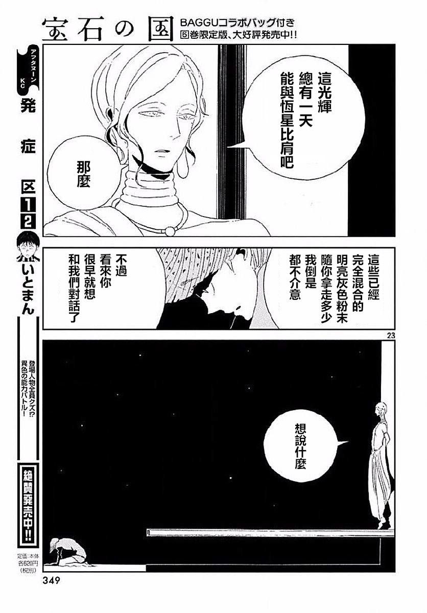 《宝石之国》53话第23页