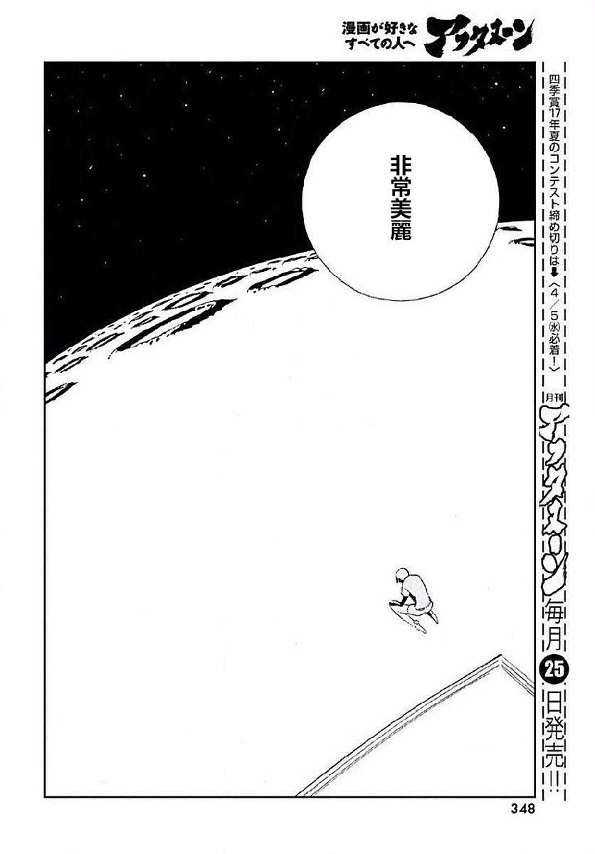 《宝石之国》53话第22页