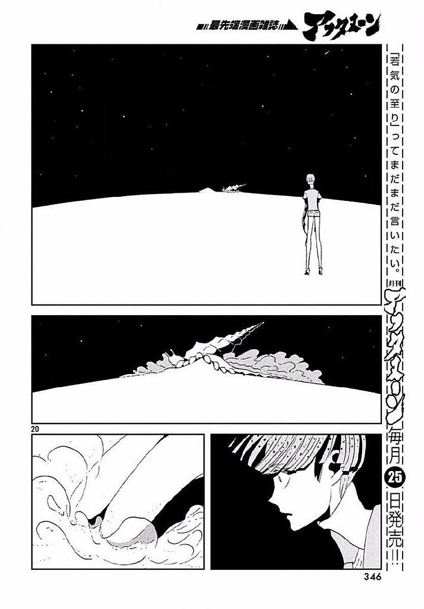 《宝石之国》53话第20页