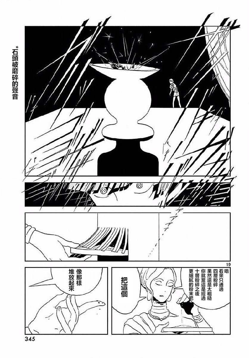 《宝石之国》53话第19页