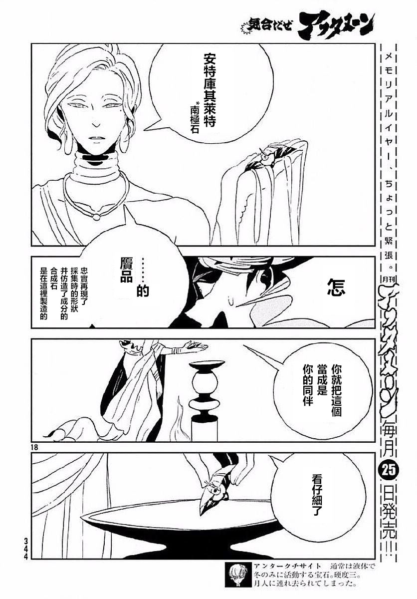 《宝石之国》53话第18页