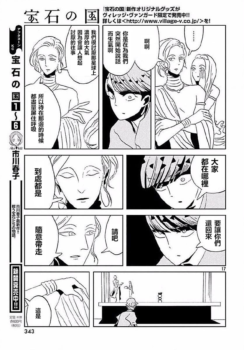 《宝石之国》53话第17页