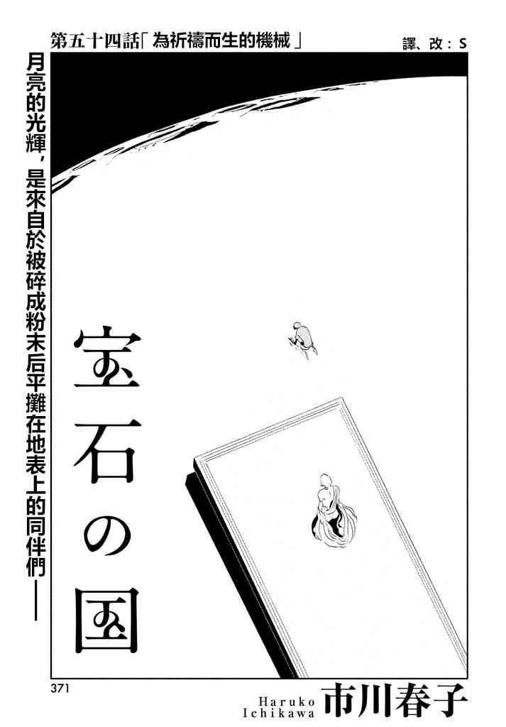 《宝石之国》54话第1页