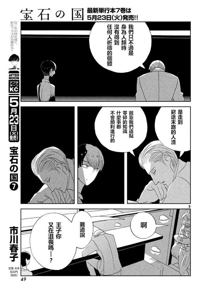 《宝石之国》55话第9页