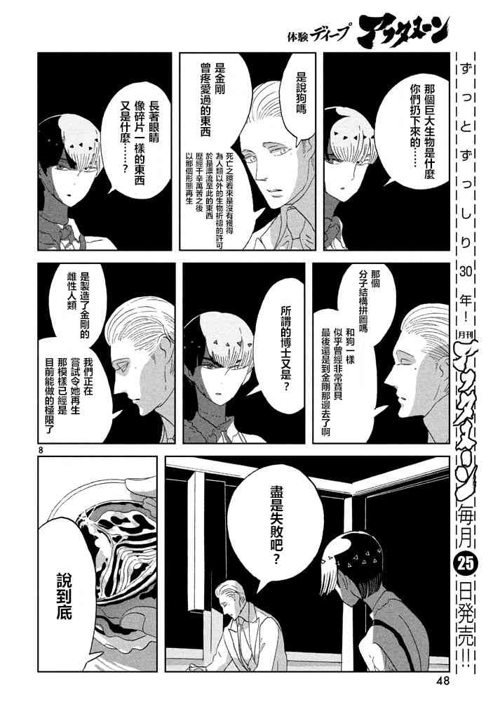 《宝石之国》55话第8页