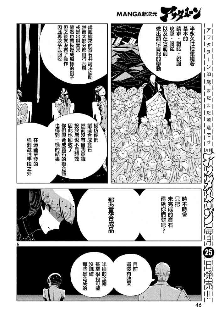 《宝石之国》55话第6页