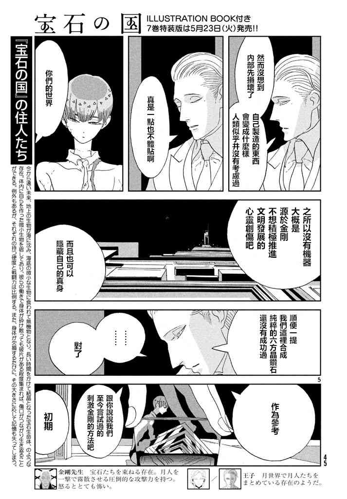 《宝石之国》55话第5页