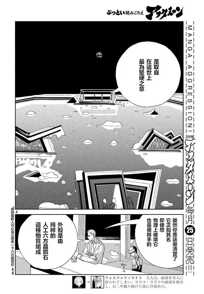 《宝石之国》55话第4页