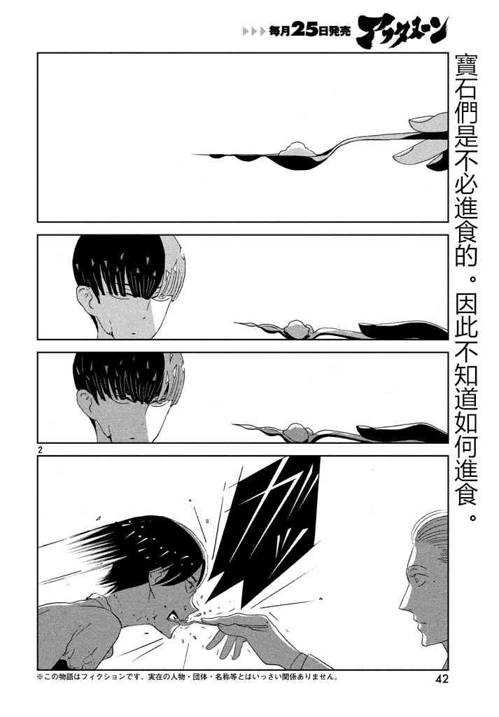 《宝石之国》55话第2页