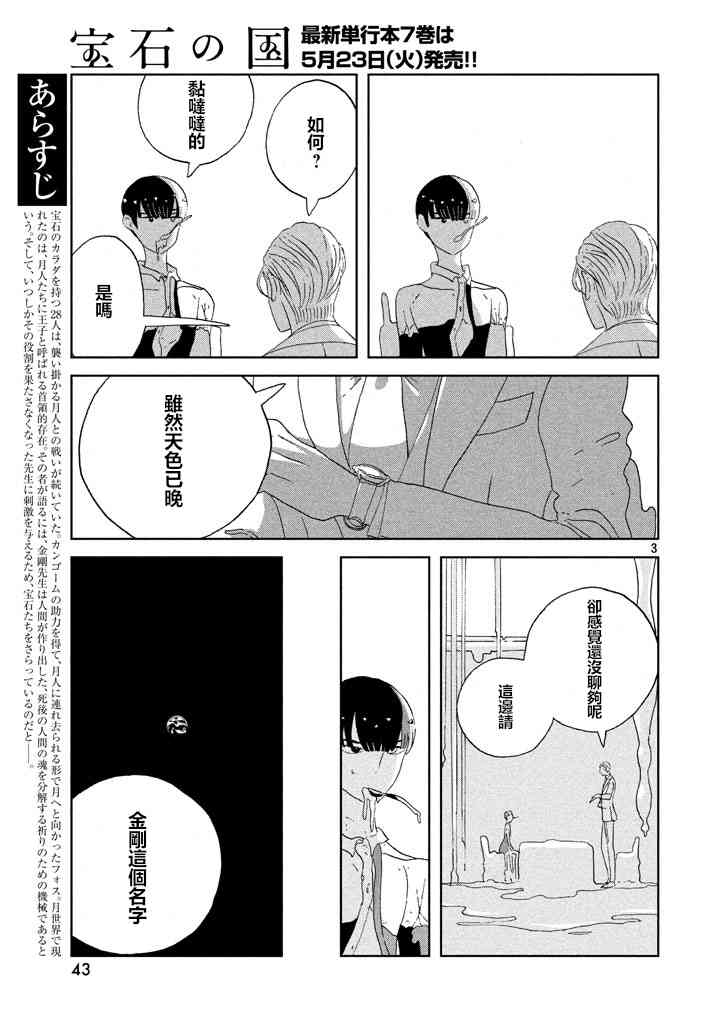 《宝石之国》55话第3页