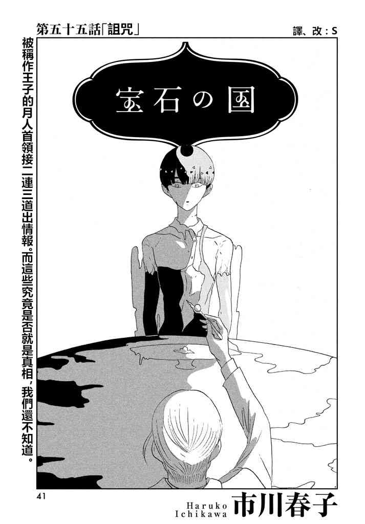 《宝石之国》55话第1页