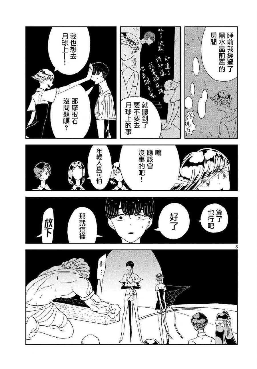 《宝石之国》62话第3页