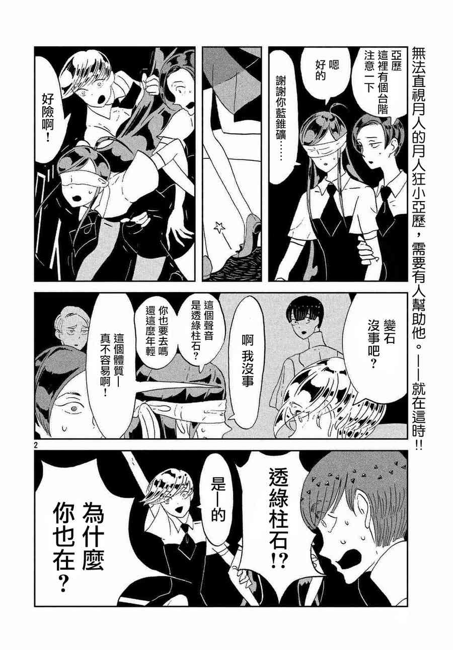 《宝石之国》62话第2页