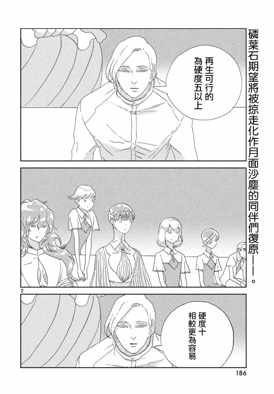 《宝石之国》67话第2页