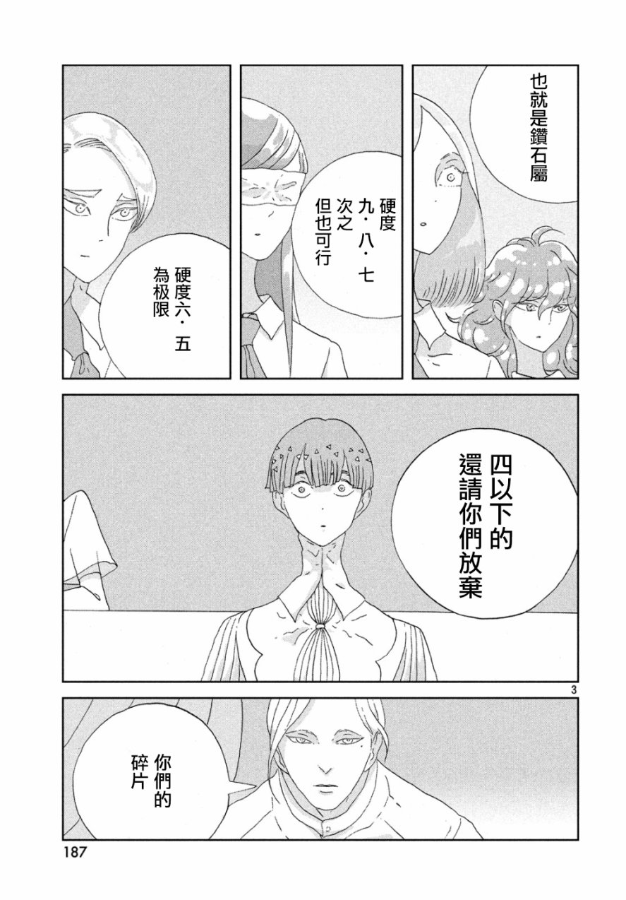 《宝石之国》67话第3页