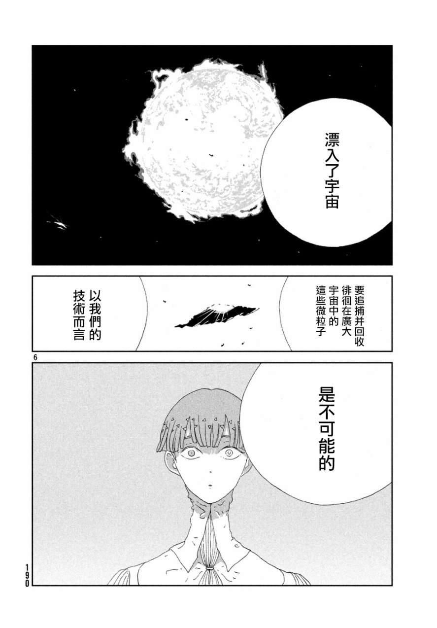 《宝石之国》67话第5页