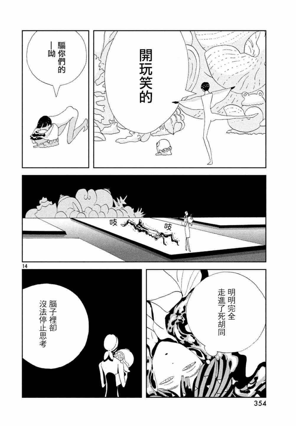 《宝石之国》73话第14页