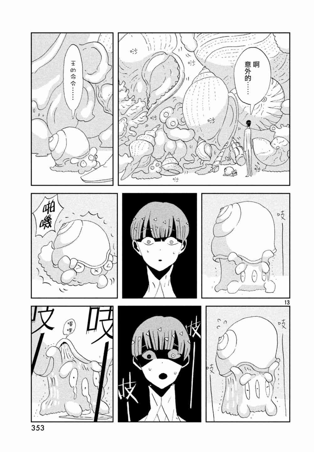 《宝石之国》73话第13页