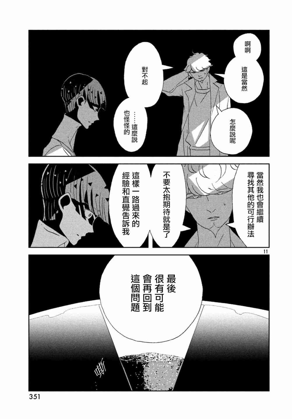 《宝石之国》73话第11页