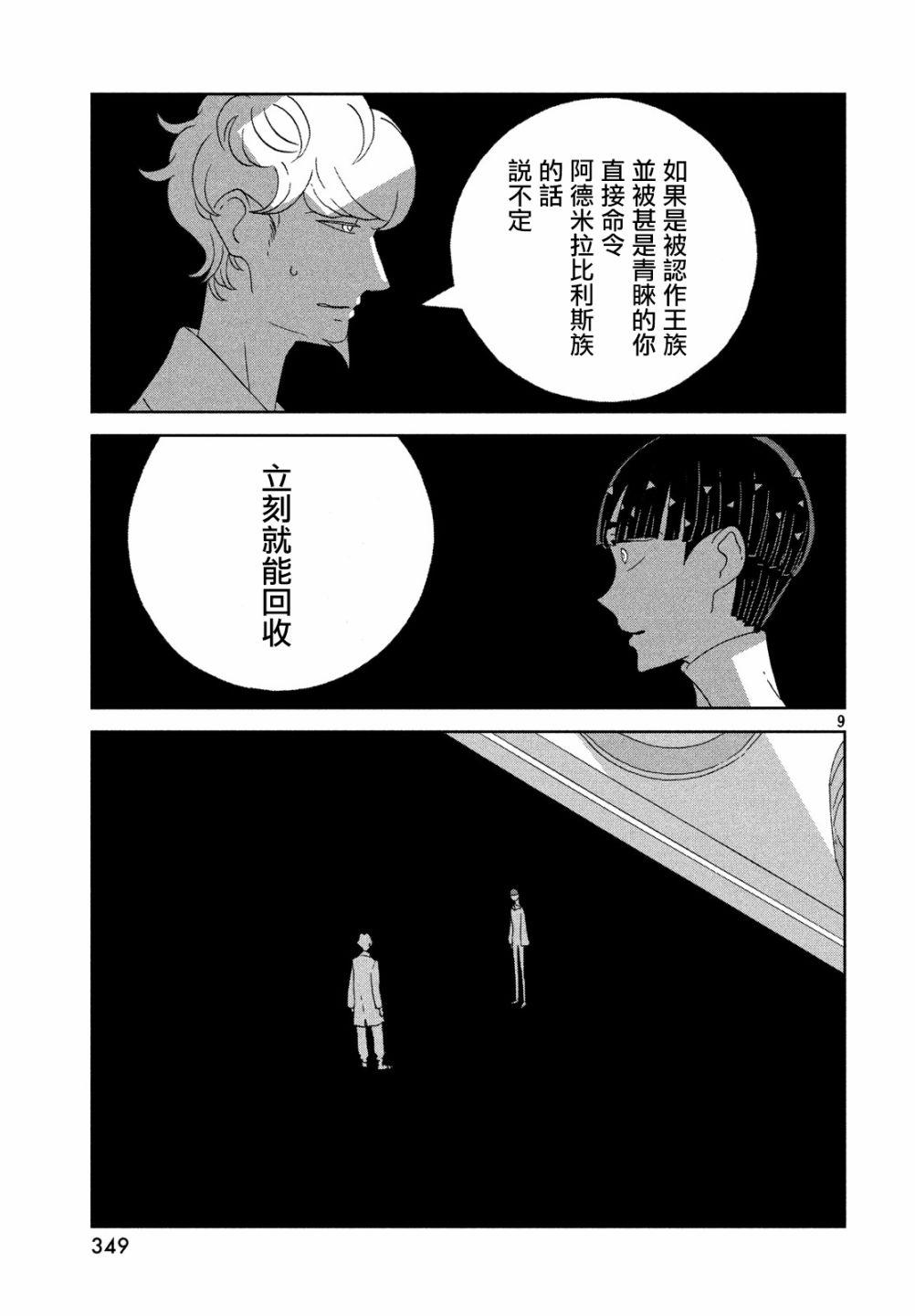 《宝石之国》73话第9页