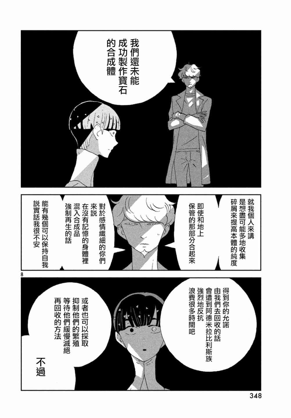 《宝石之国》73话第8页