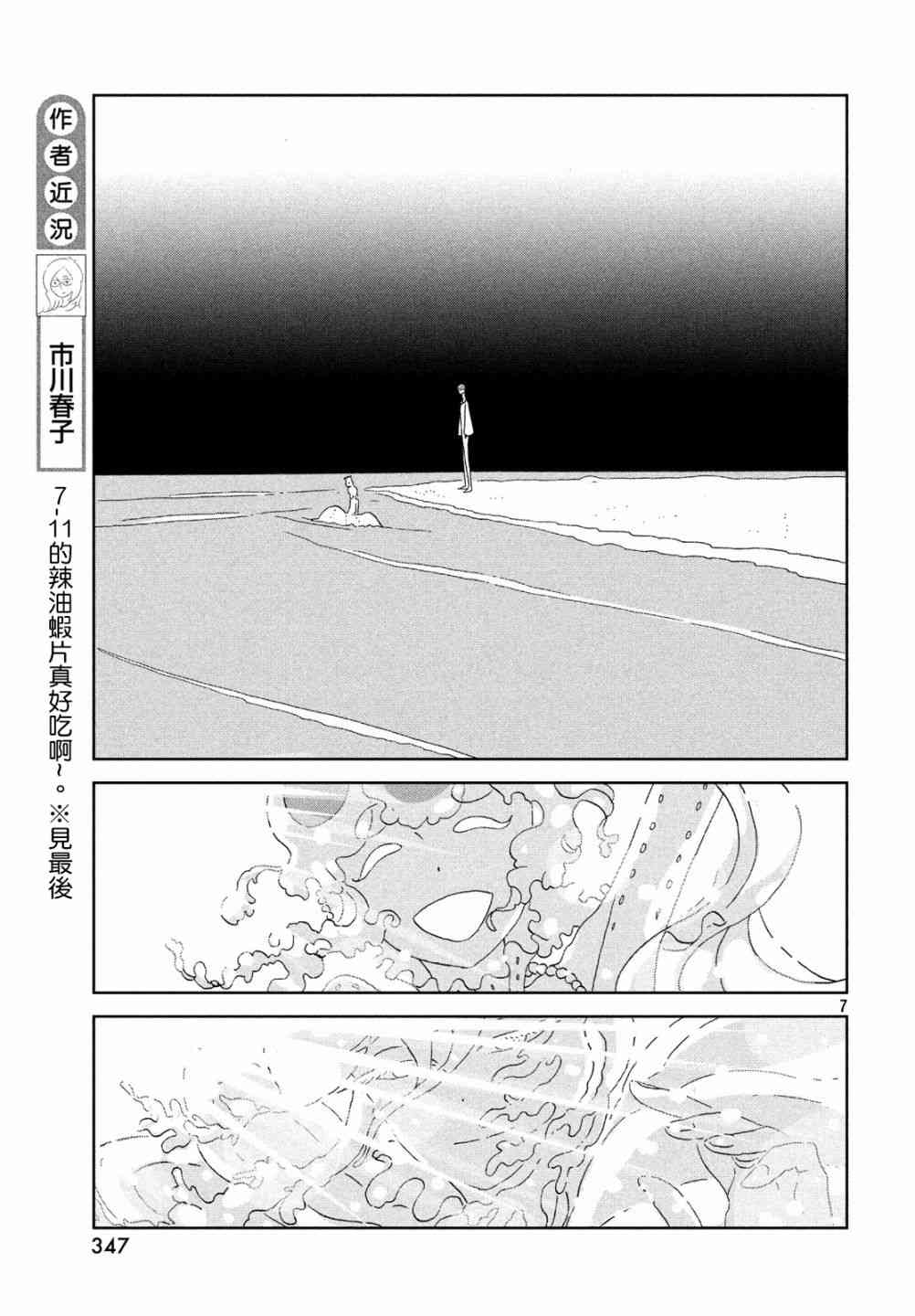 《宝石之国》73话第7页