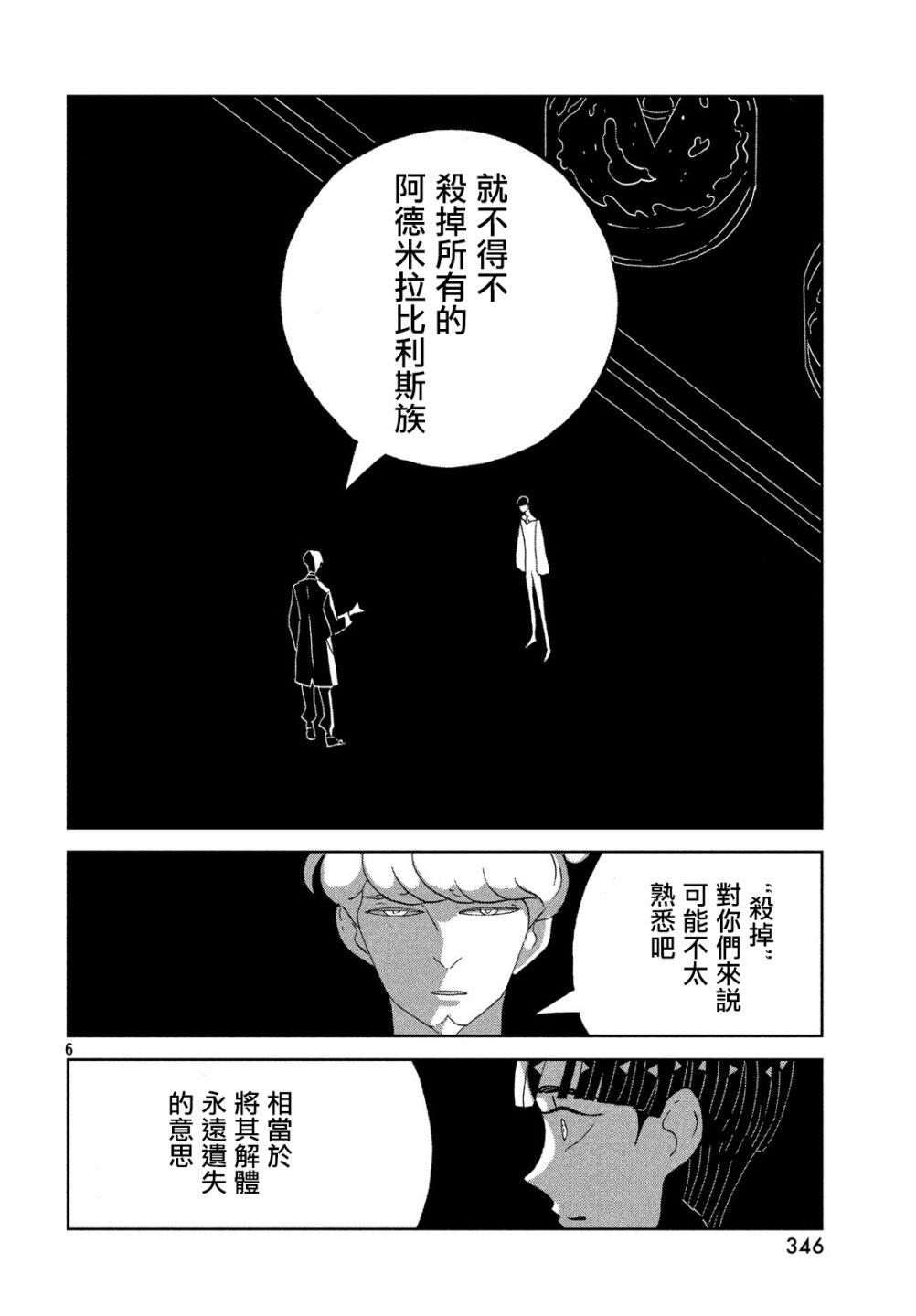 《宝石之国》73话第6页