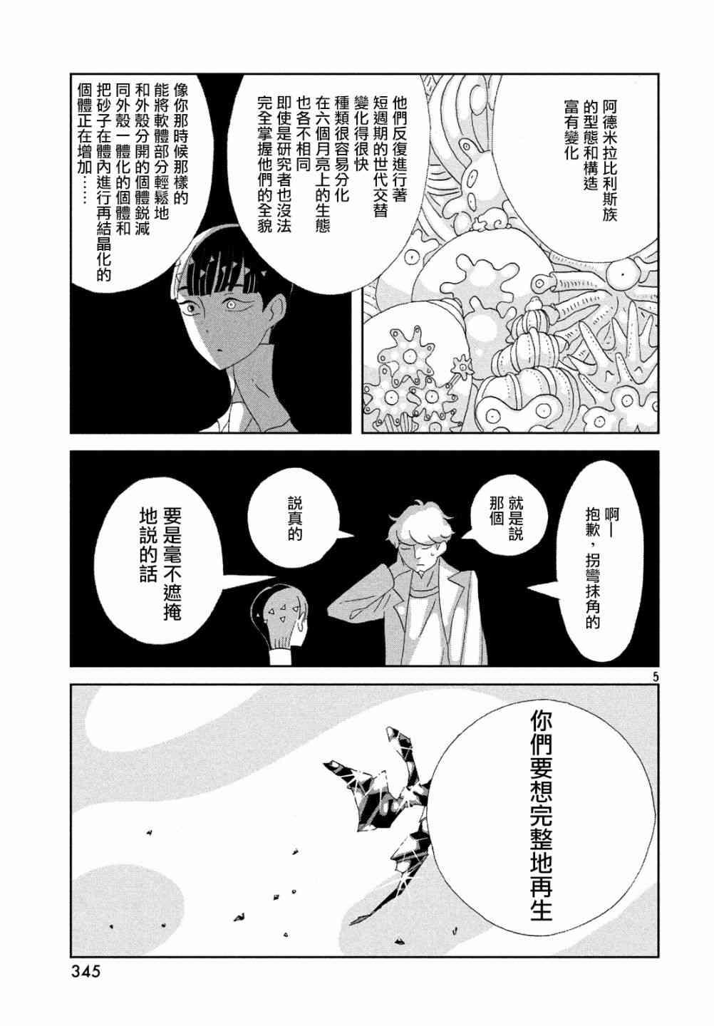 《宝石之国》73话第5页