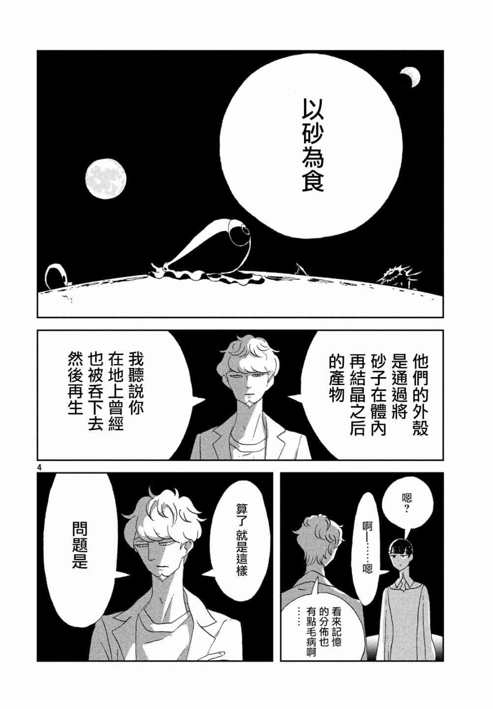 《宝石之国》73话第4页