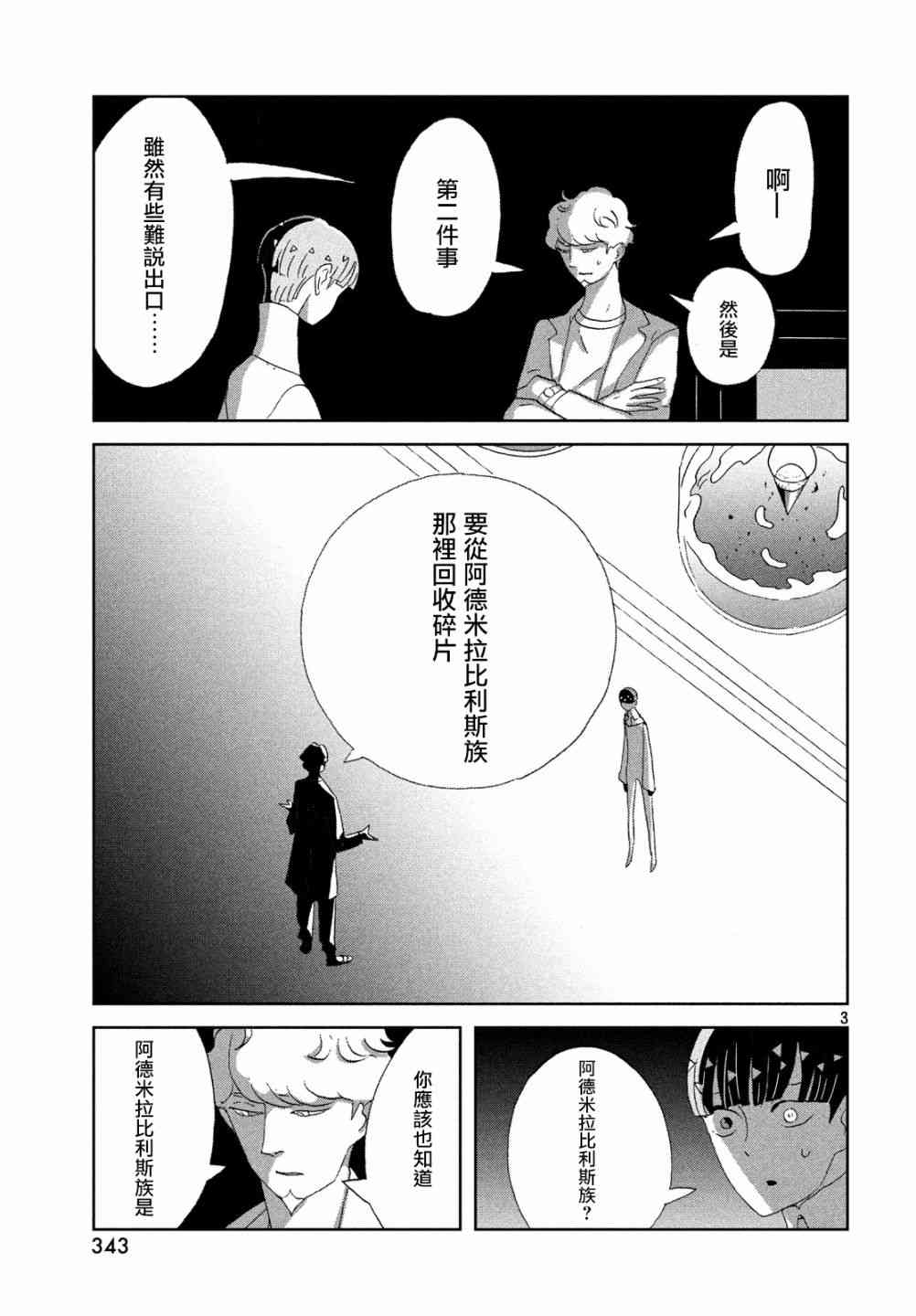 《宝石之国》73话第3页