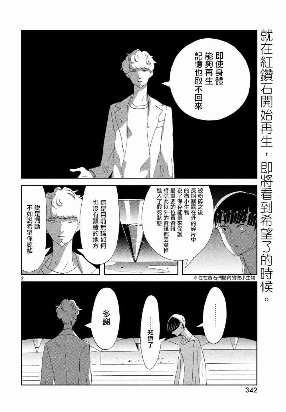 《宝石之国》73话第2页