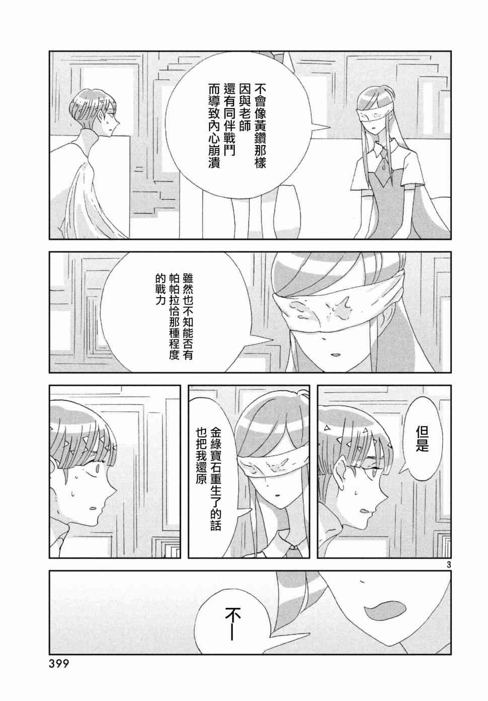 《宝石之国》74话第3页