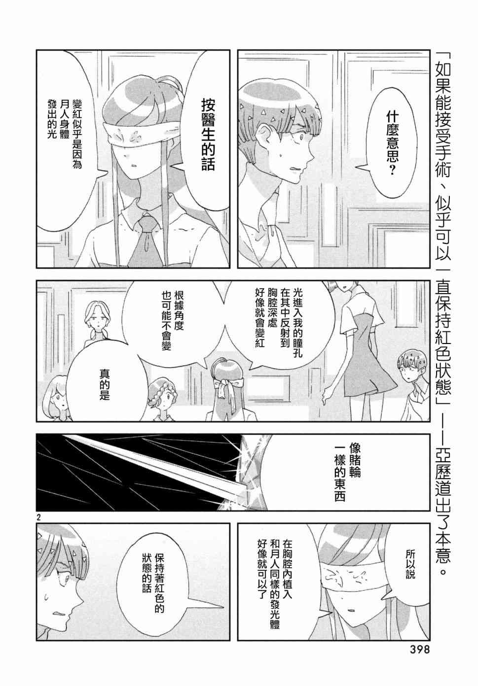 《宝石之国》74话第2页