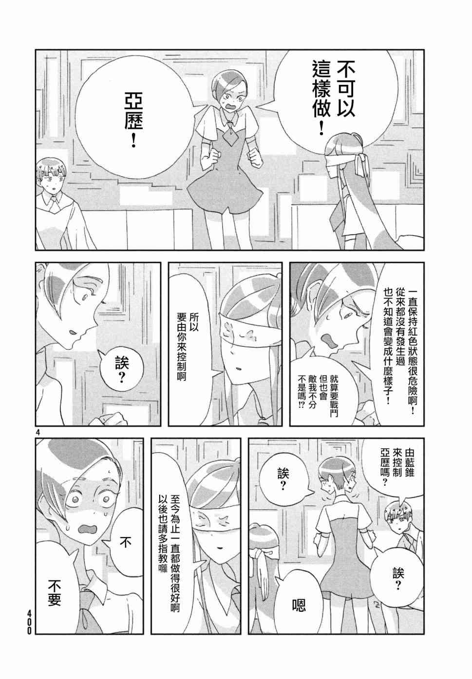 《宝石之国》74话第4页