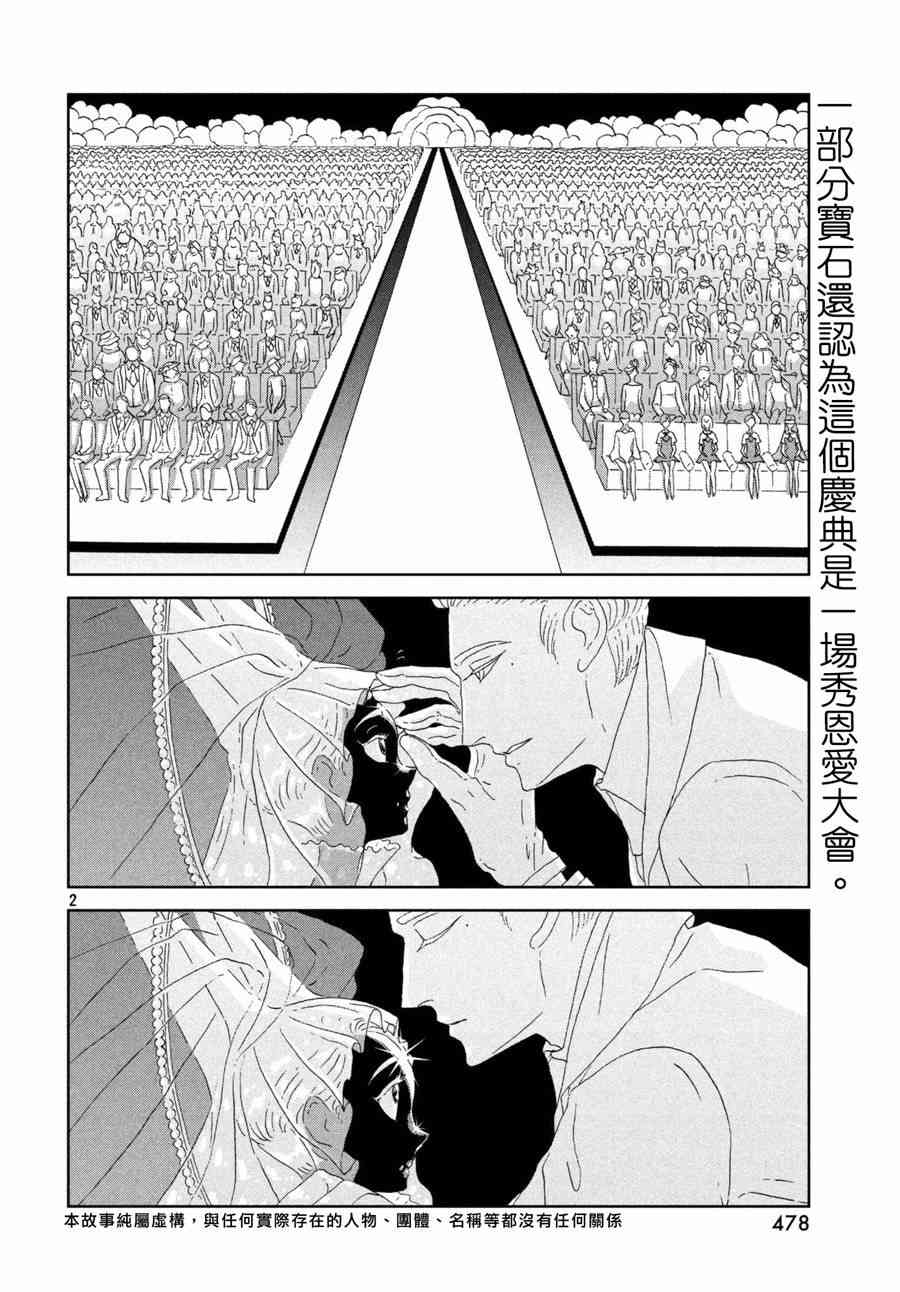 《宝石之国》75话第2页