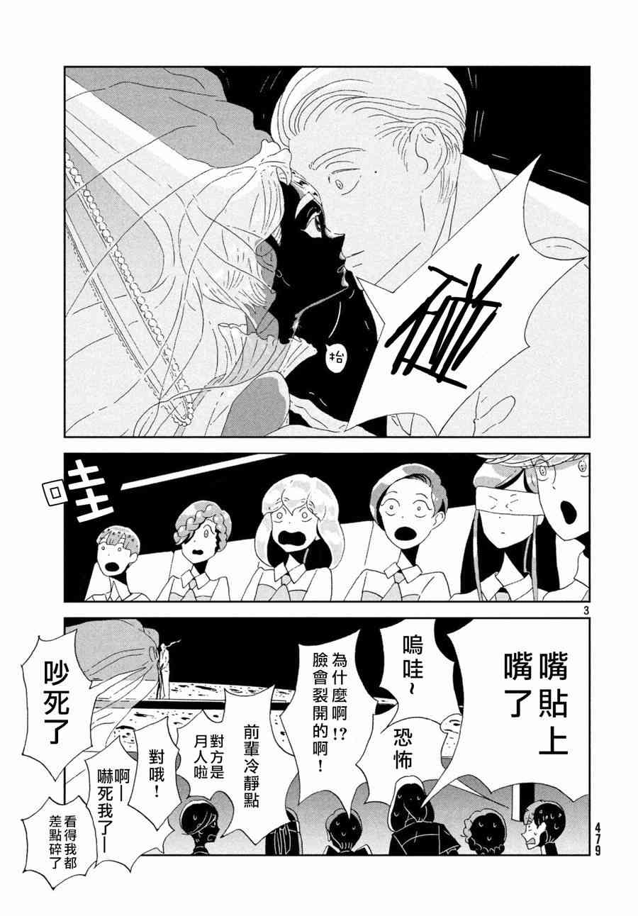 《宝石之国》75话第3页