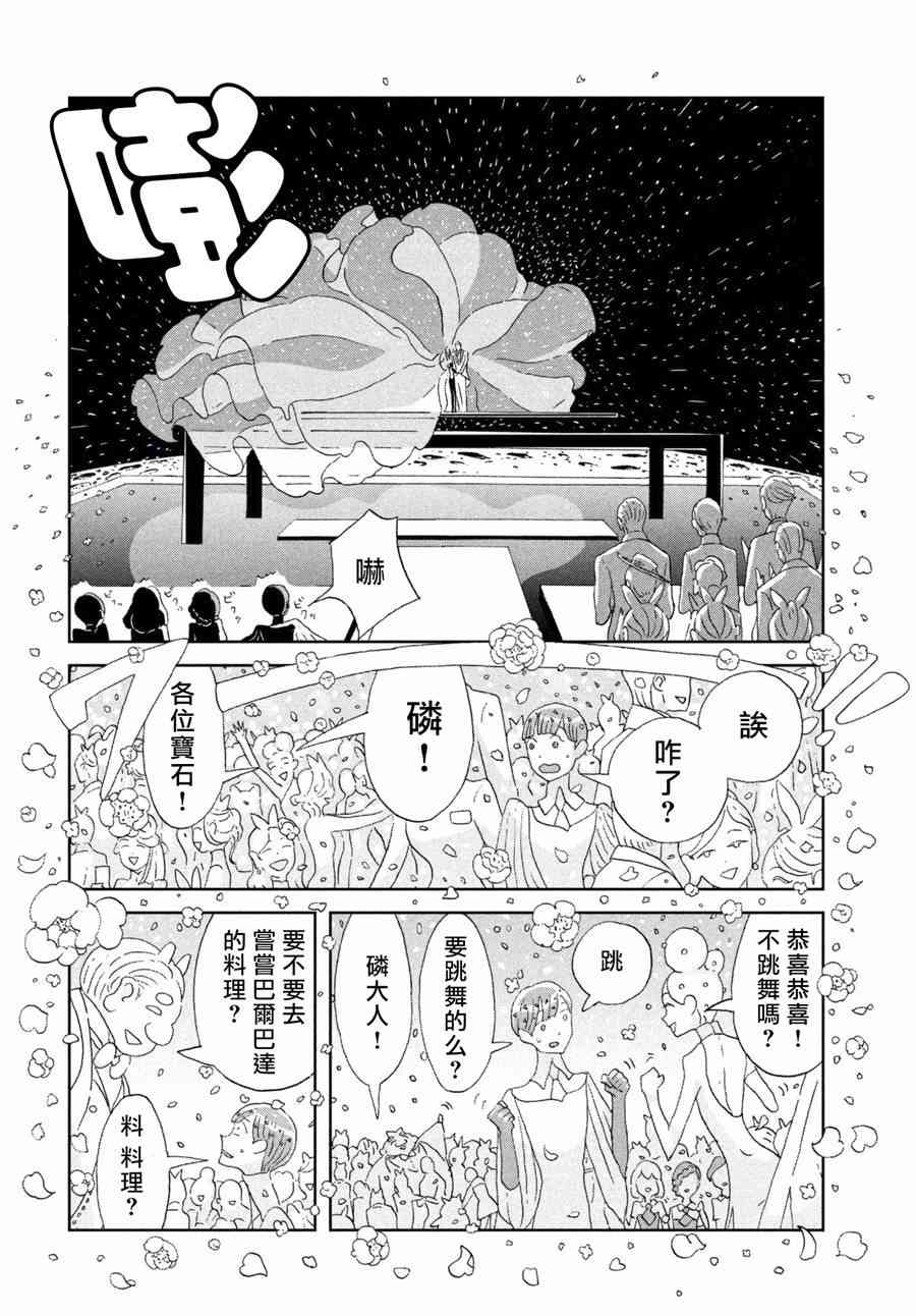 《宝石之国》75话第4页