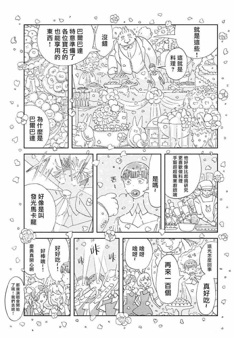 《宝石之国》75话第5页