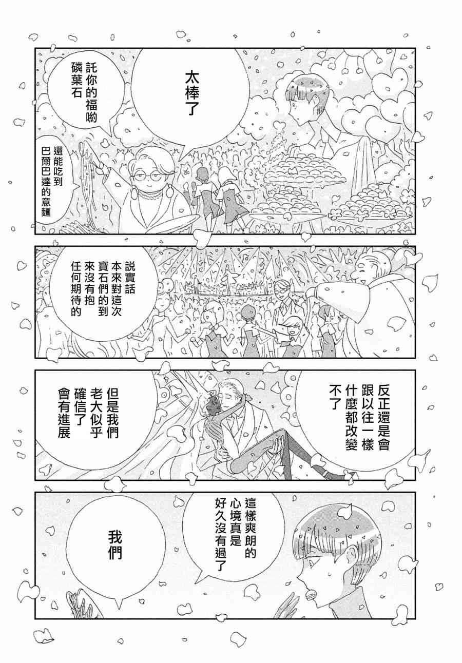 《宝石之国》75话第6页