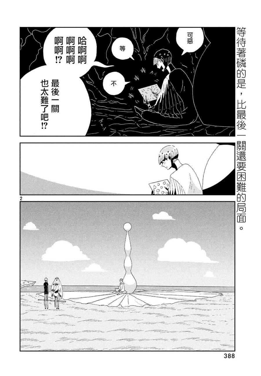 《宝石之国》77话第2页