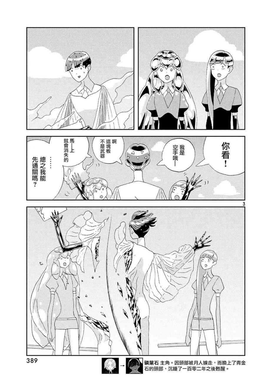 《宝石之国》77话第3页