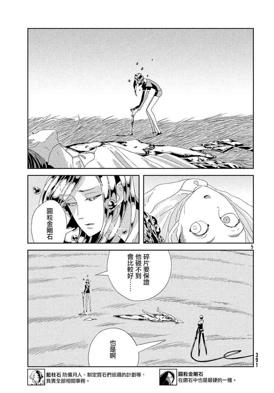 《宝石之国》77话第5页