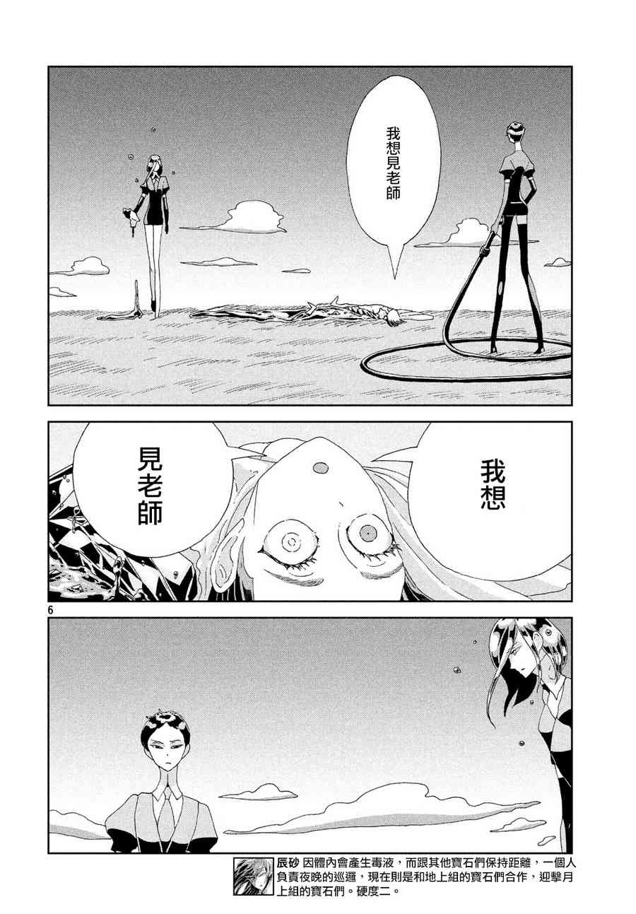 《宝石之国》77话第6页