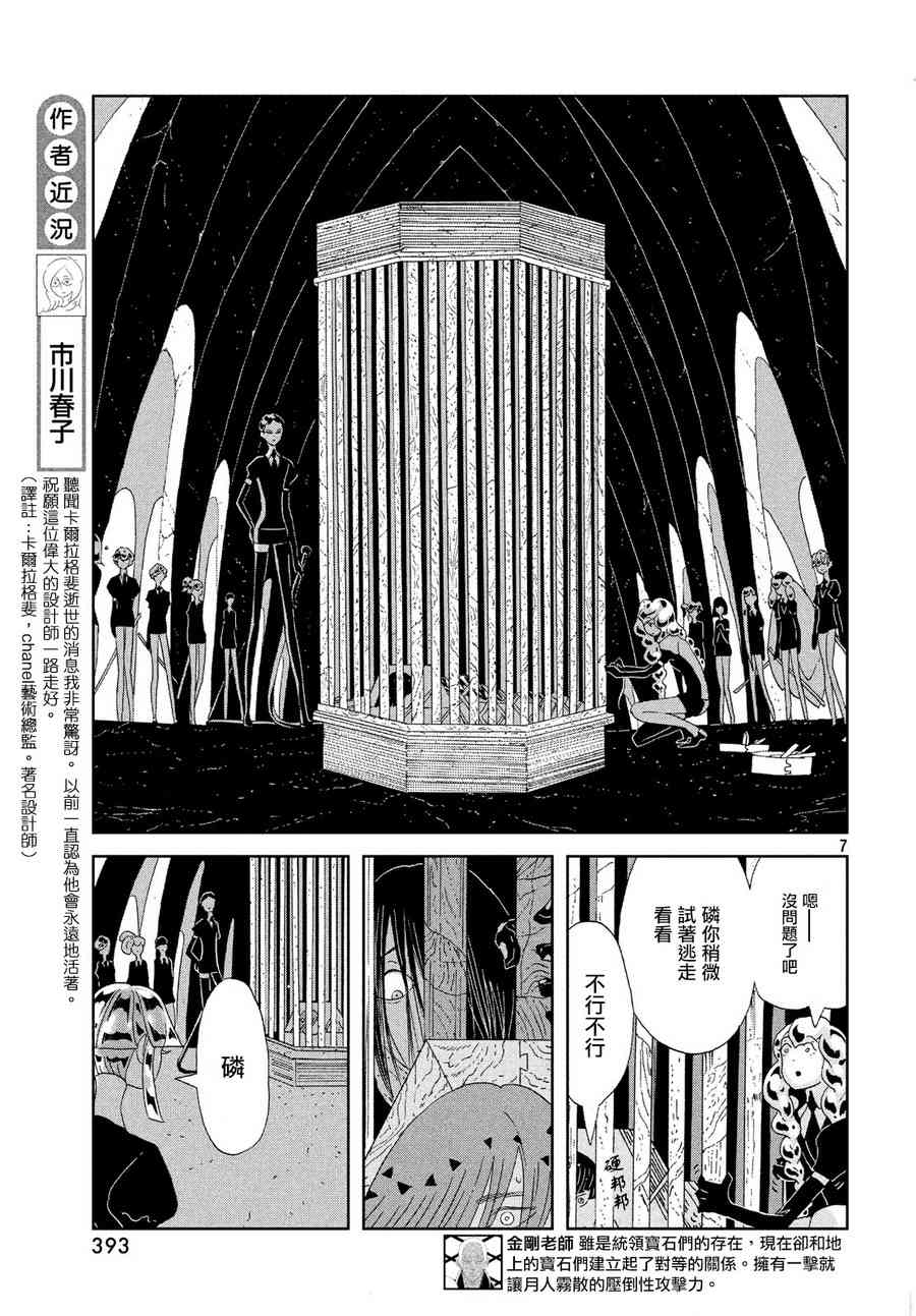 《宝石之国》77话第7页