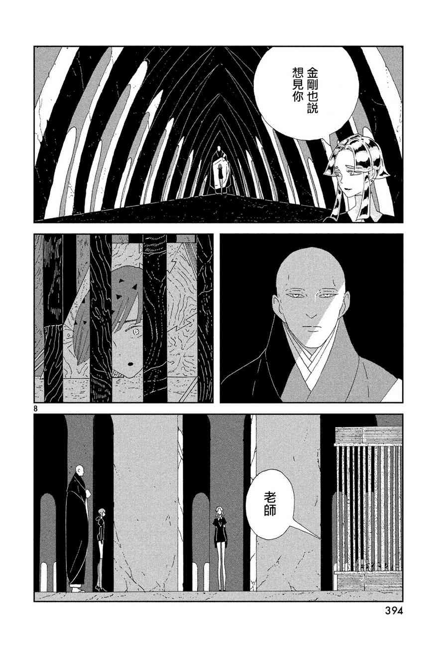 《宝石之国》77话第8页