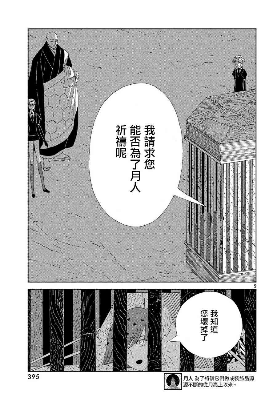 《宝石之国》77话第9页