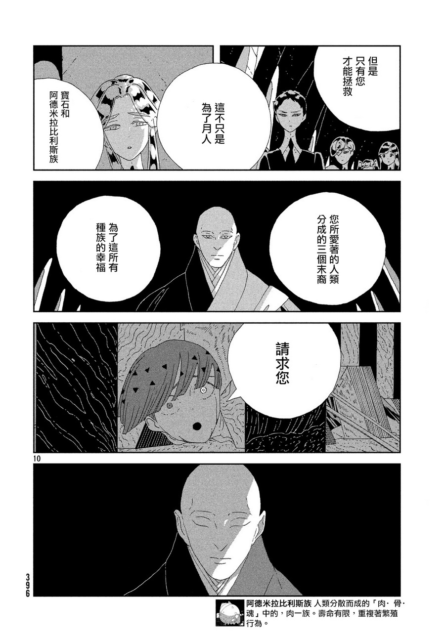 《宝石之国》77话第10页