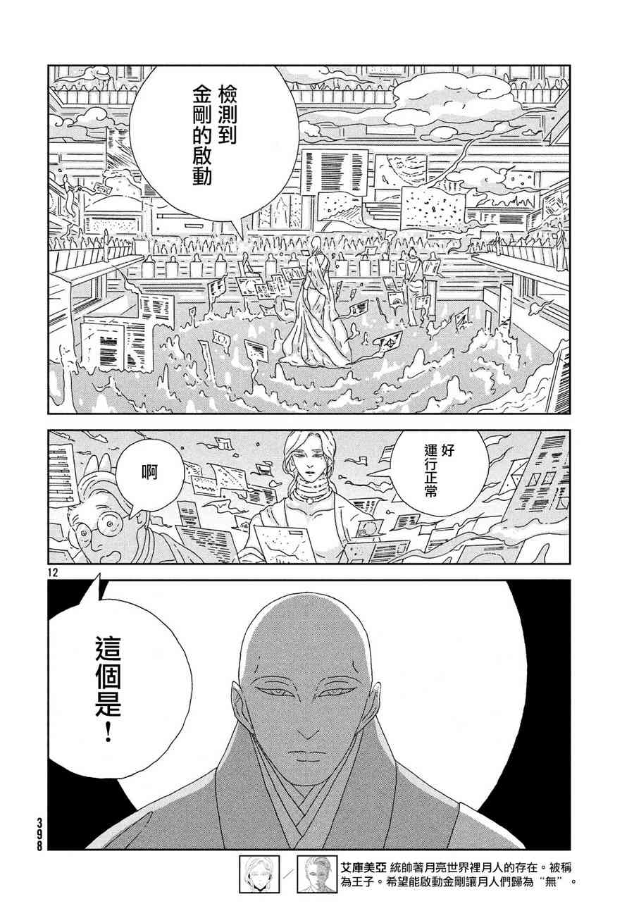 《宝石之国》77话第12页